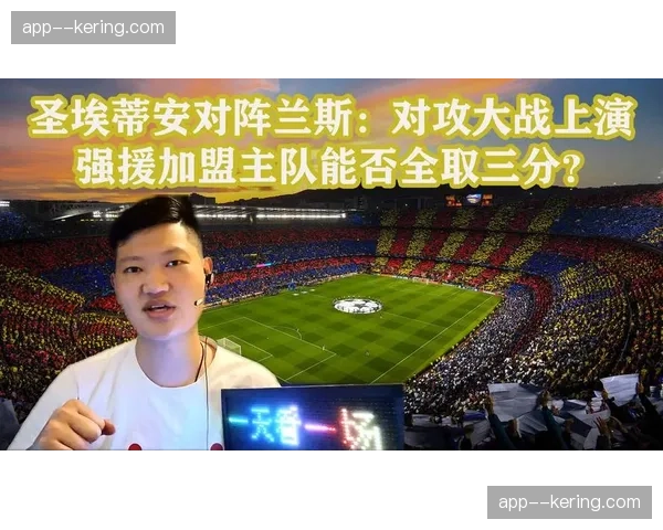 布雷斯特与兰斯上演对攻战，半场结束已产生三粒进球