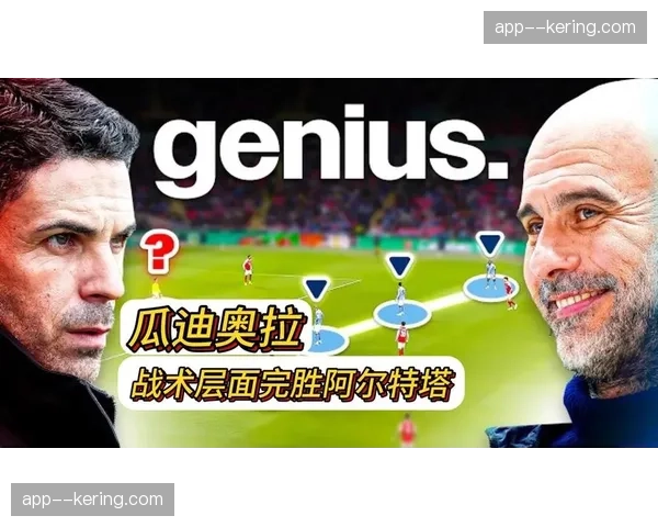 雨中激战,摄像机捕捉到瓜迪奥拉与阿尔特塔场边激烈交流 雨中激战,摄像机捕捉到瓜迪奥拉与阿尔特塔场边激烈交流