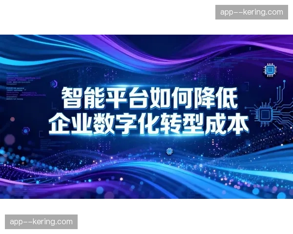 德甲数字化转型：流媒体平台与社交媒体渠道的全面覆盖战略